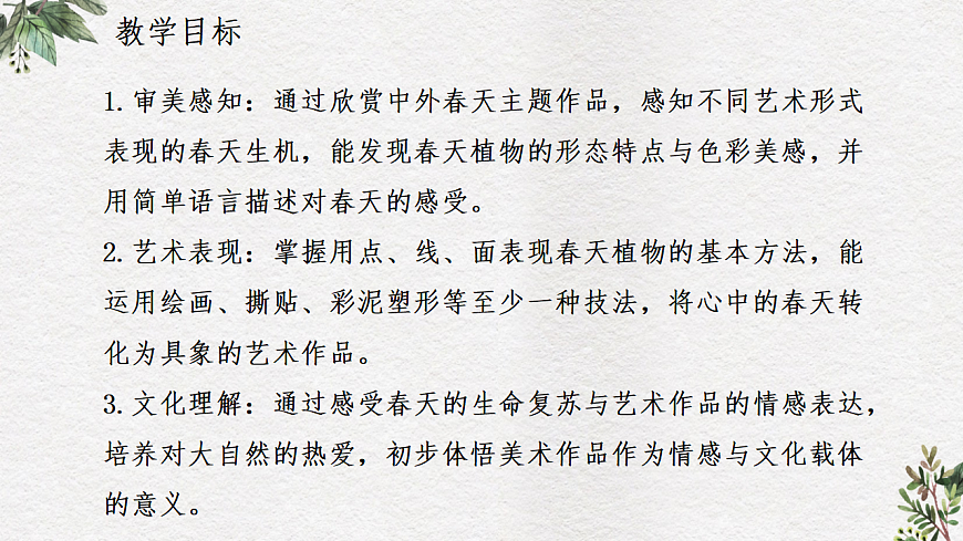 人美版（2024）一年级下册美术第一单元第2课《心中的春天》课件第2页