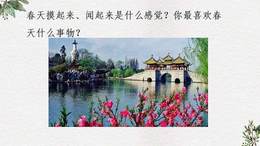 人美版（2024）一年级下册美术第一单元第2课《心中的春天》课件第4页