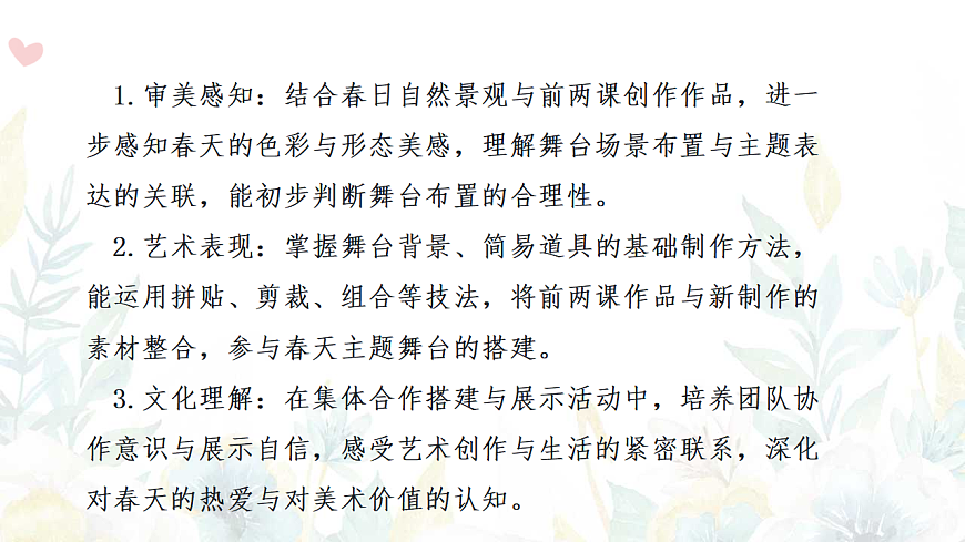 人美版（2024）一年级下册美术第一单元第3课《春天大舞台》课件第2页