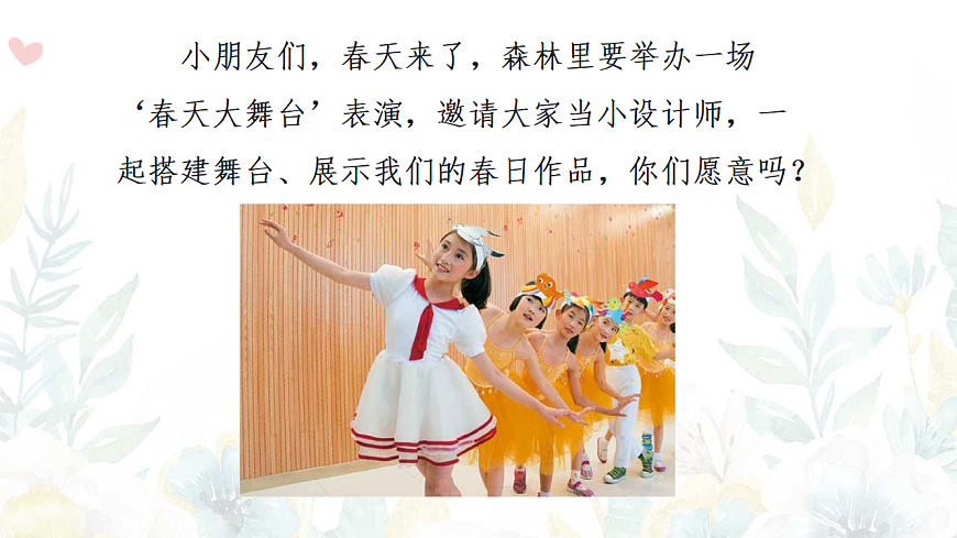人美版（2024）一年级下册美术第一单元第3课《春天大舞台》课件第3页