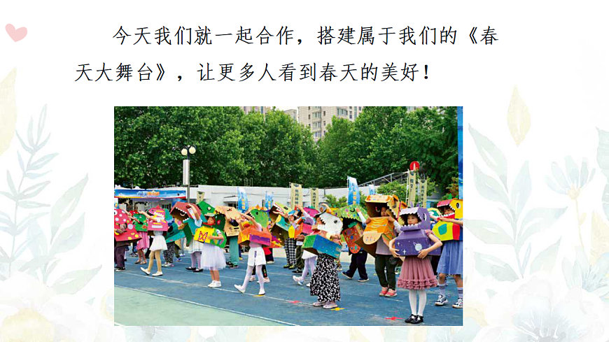 人美版（2024）一年级下册美术第一单元第3课《春天大舞台》课件第4页