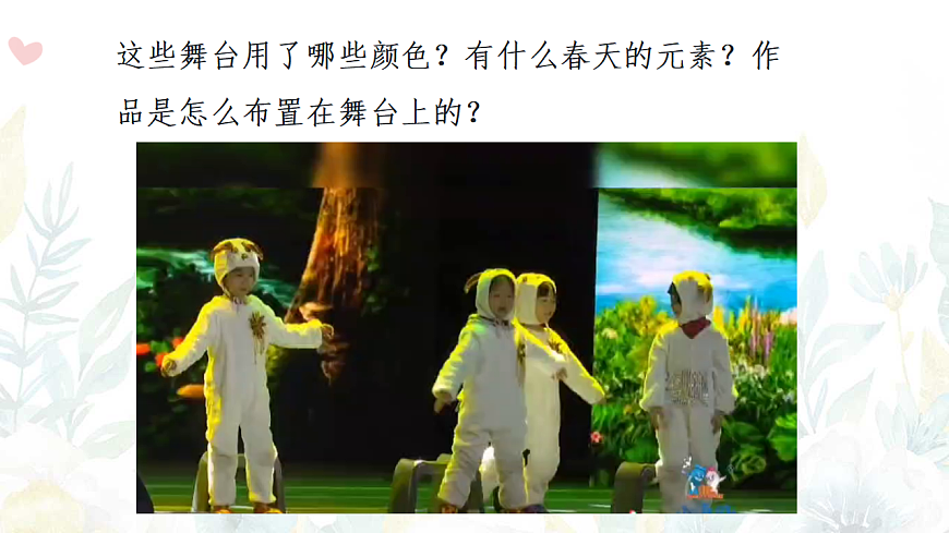 人美版（2024）一年级下册美术第一单元第3课《春天大舞台》课件第5页