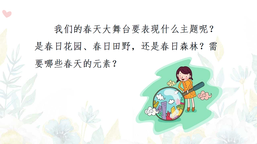 人美版（2024）一年级下册美术第一单元第3课《春天大舞台》课件第6页