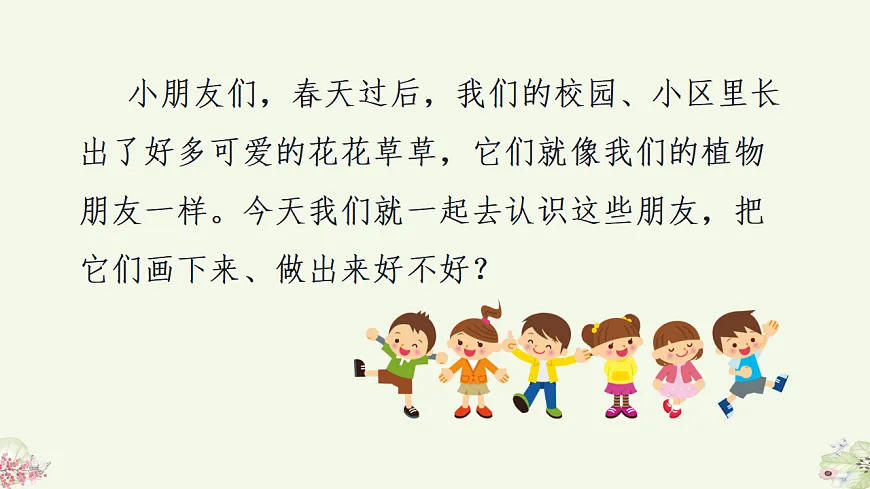 人美版（2024）一年级下册美术第二单元第1课《花花草草》课件第3页