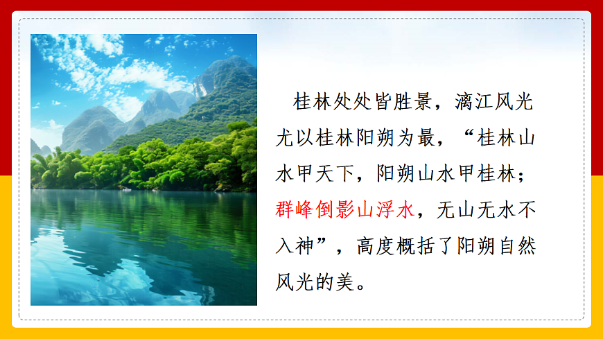 人美版（2024）一年级下册美术第二单元第2课《山山水水》课件第7页