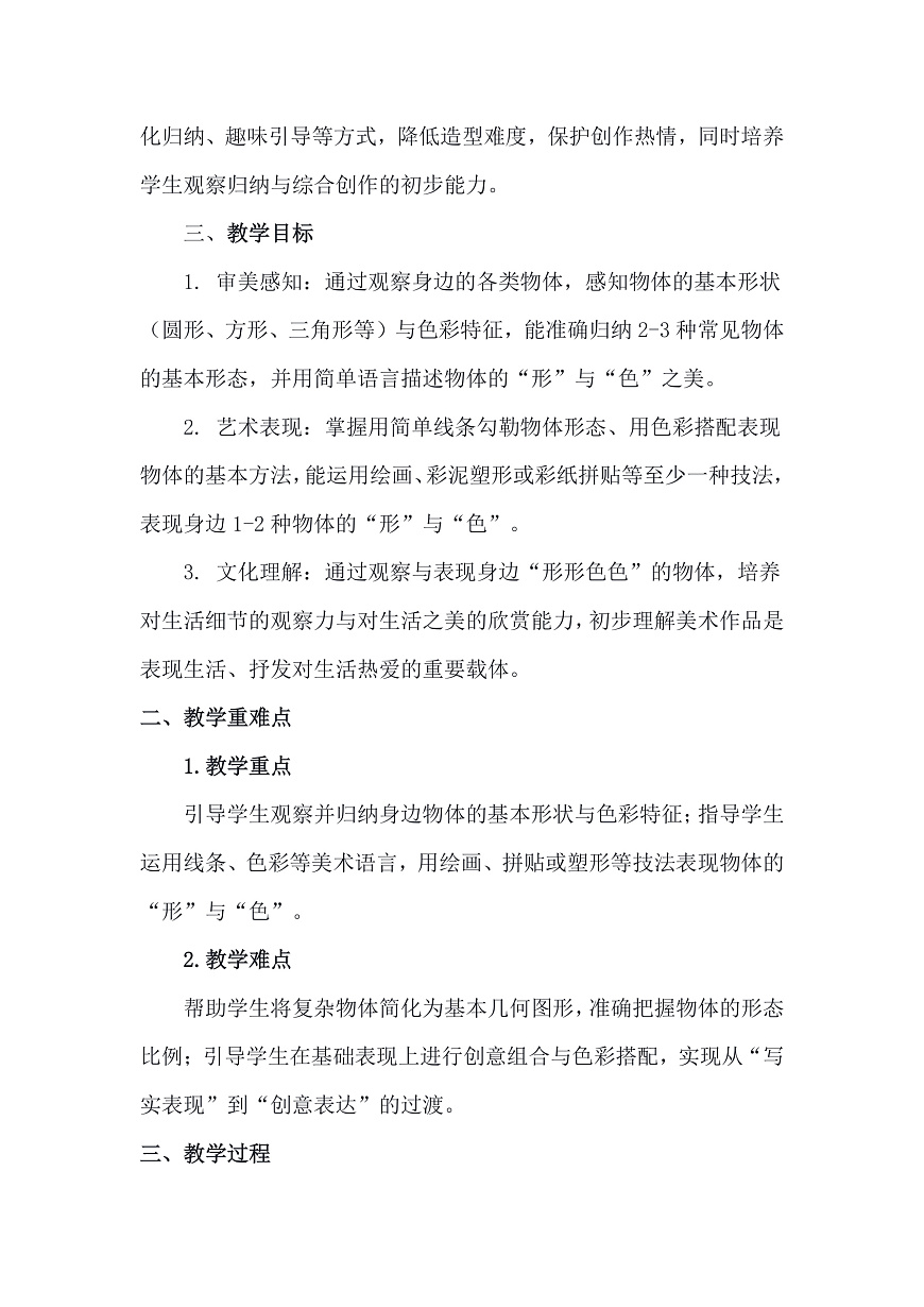 人美版（2024）一年级下册美术第二单元第3课《形形色色》教案第2页