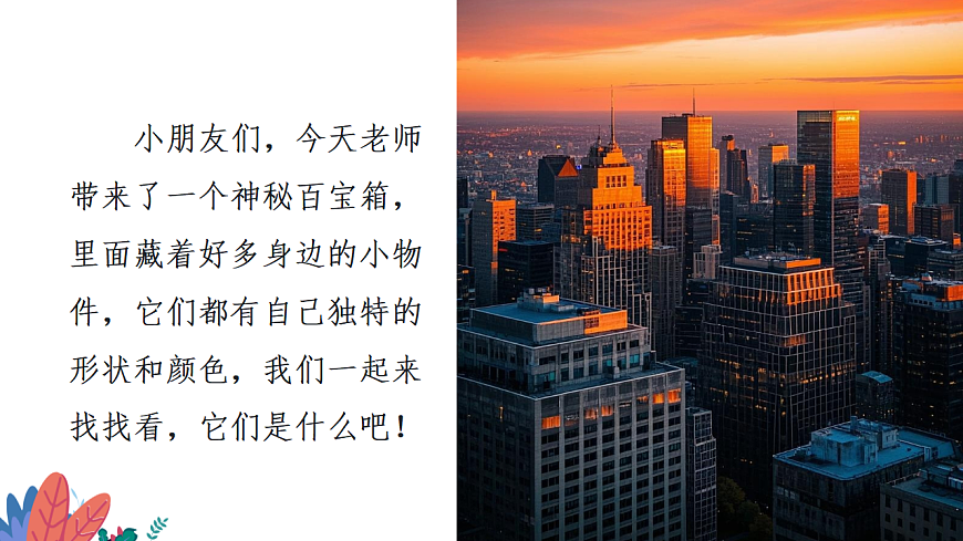 人美版（2024）一年级下册美术第二单元第3课《形形色色》课件第3页