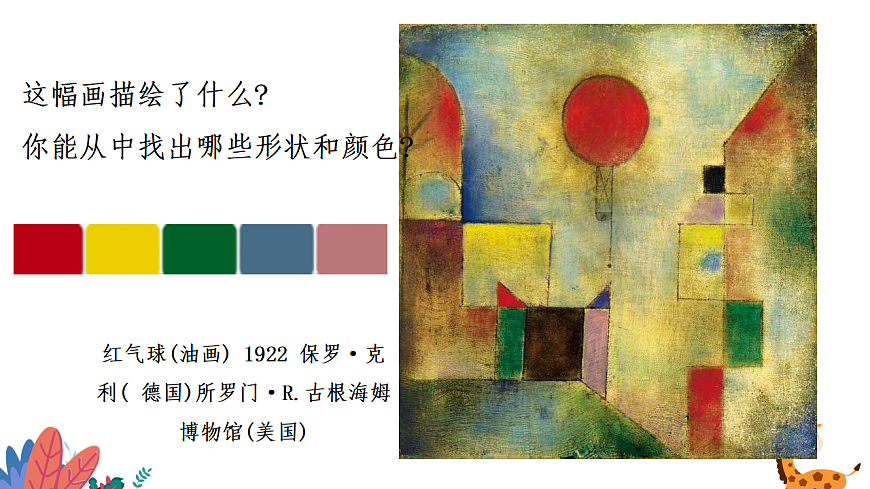 人美版（2024）一年级下册美术第二单元第3课《形形色色》课件第8页