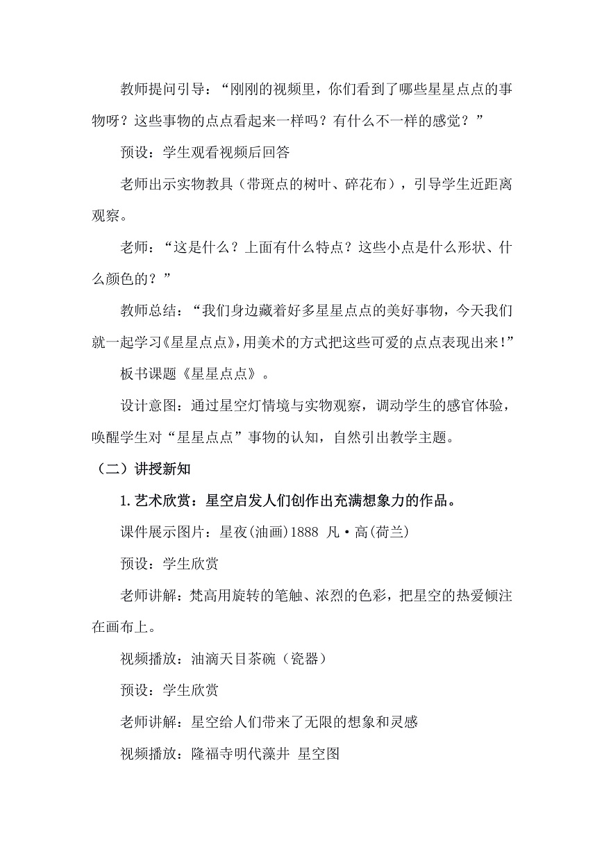 人美版（2024）一年级下册美术第二单元第4课《星星点点》教案第3页