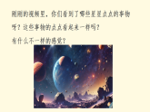 人美版（2024）一年级下册美术第二单元第四课《星星点点》课件+教案