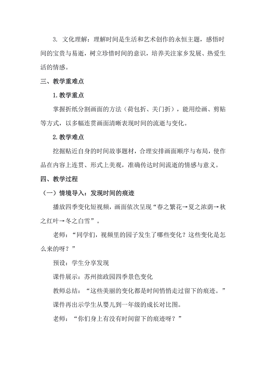 人美版（2024）一年级下册美术第三单元第3课《时间的故事》教案第2页