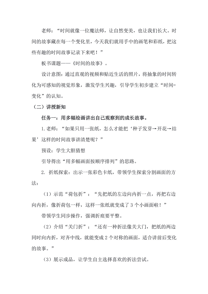 人美版（2024）一年级下册美术第三单元第3课《时间的故事》教案第3页