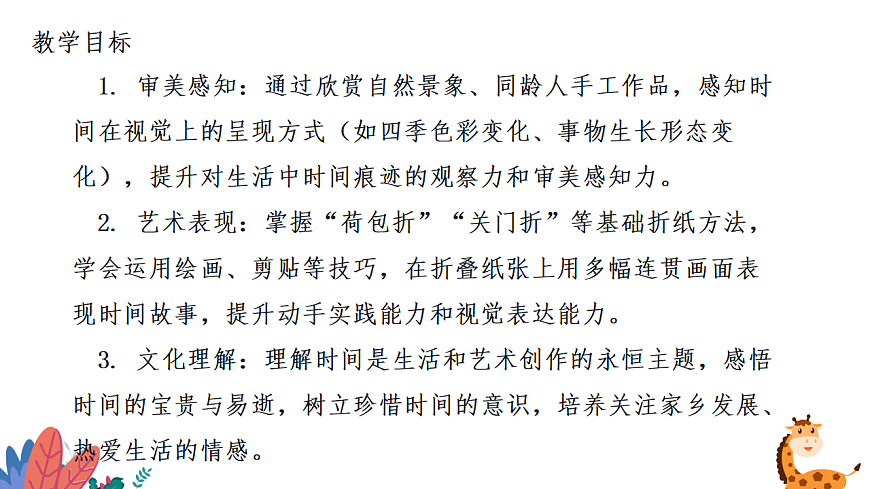 人美版（2024）一年级下册美术第三单元第3课《时间的故事》课件第2页