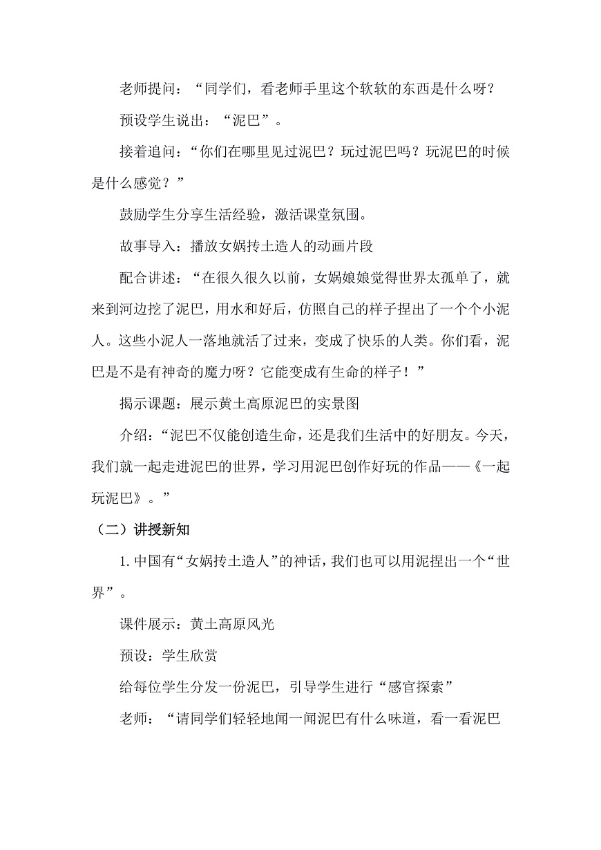 人美版（2024）一年级下册美术第四单元第1课《一起玩泥巴》教案第2页