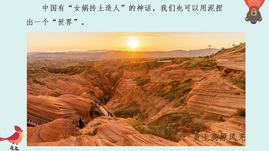 人美版（2024）一年级下册美术第四单元第1课《一起玩泥巴》课件第5页