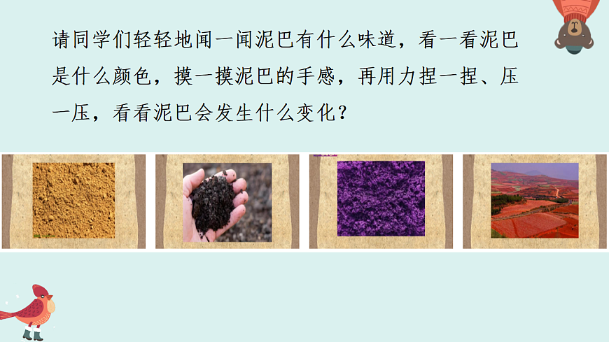 人美版（2024）一年级下册美术第四单元第1课《一起玩泥巴》课件第6页