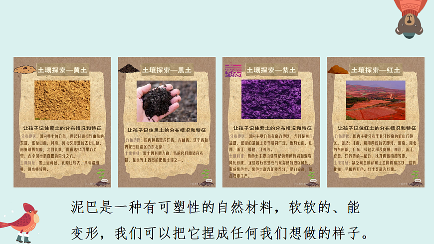 人美版（2024）一年级下册美术第四单元第1课《一起玩泥巴》课件第7页