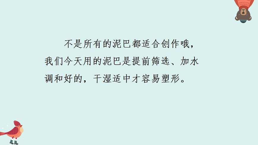 人美版（2024）一年级下册美术第四单元第1课《一起玩泥巴》课件第8页