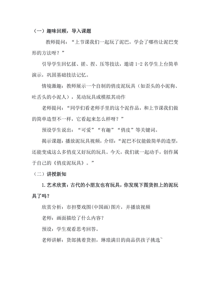 人美版（2024）一年级下册美术第四单元第2课《俏皮泥玩具》教案第2页