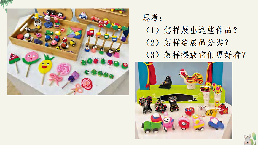 人美版（2024）一年级下册美术第四单元第3课《泥玩小舞台》课件第7页