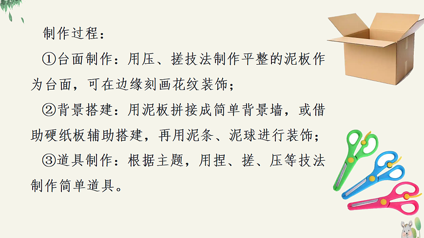 人美版（2024）一年级下册美术第四单元第3课《泥玩小舞台》课件第8页