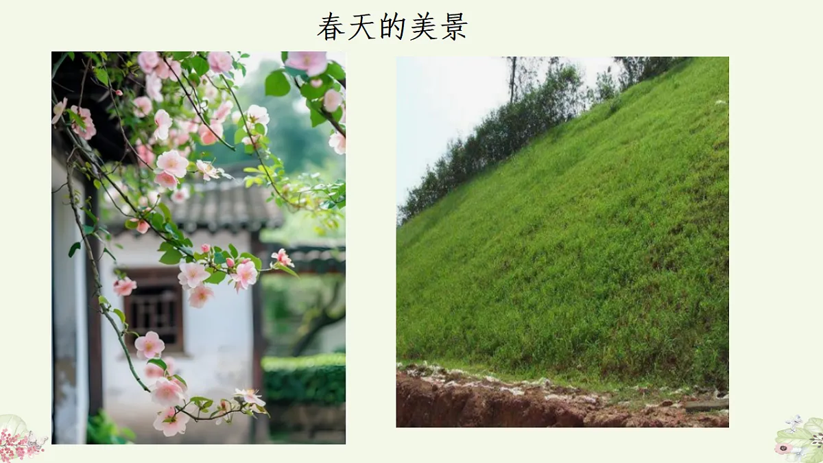人音版（2024）一年级下册音乐（五线谱）第一单元《春晓》课件第2页