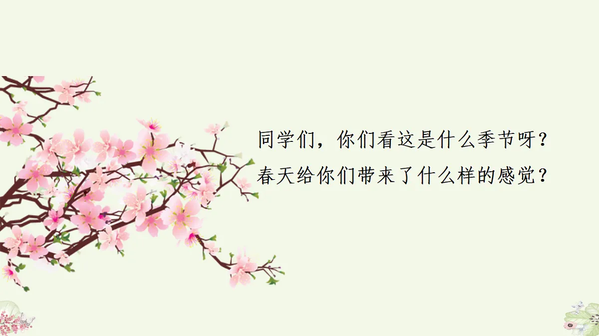 人音版（2024）一年级下册音乐（五线谱）第一单元《春晓》课件第4页