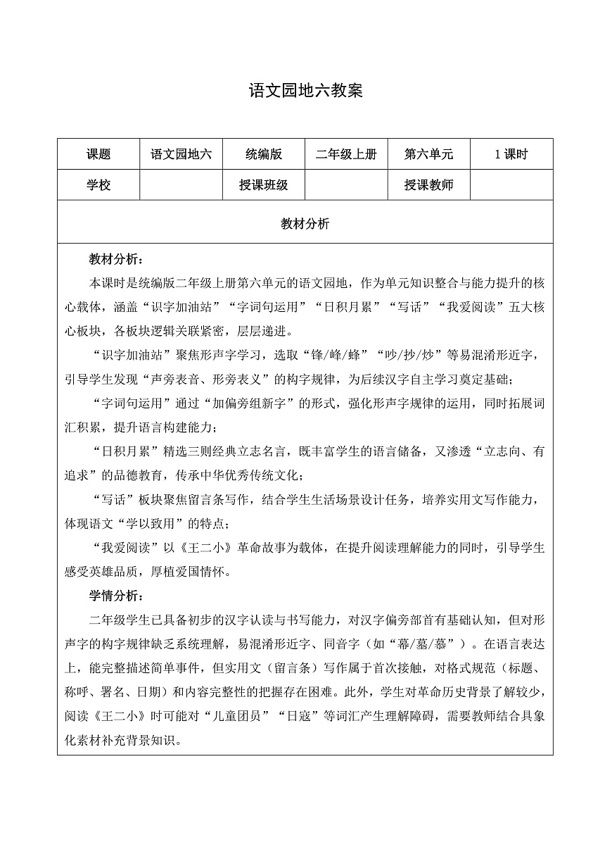 语文园地六（教学设计）第1页