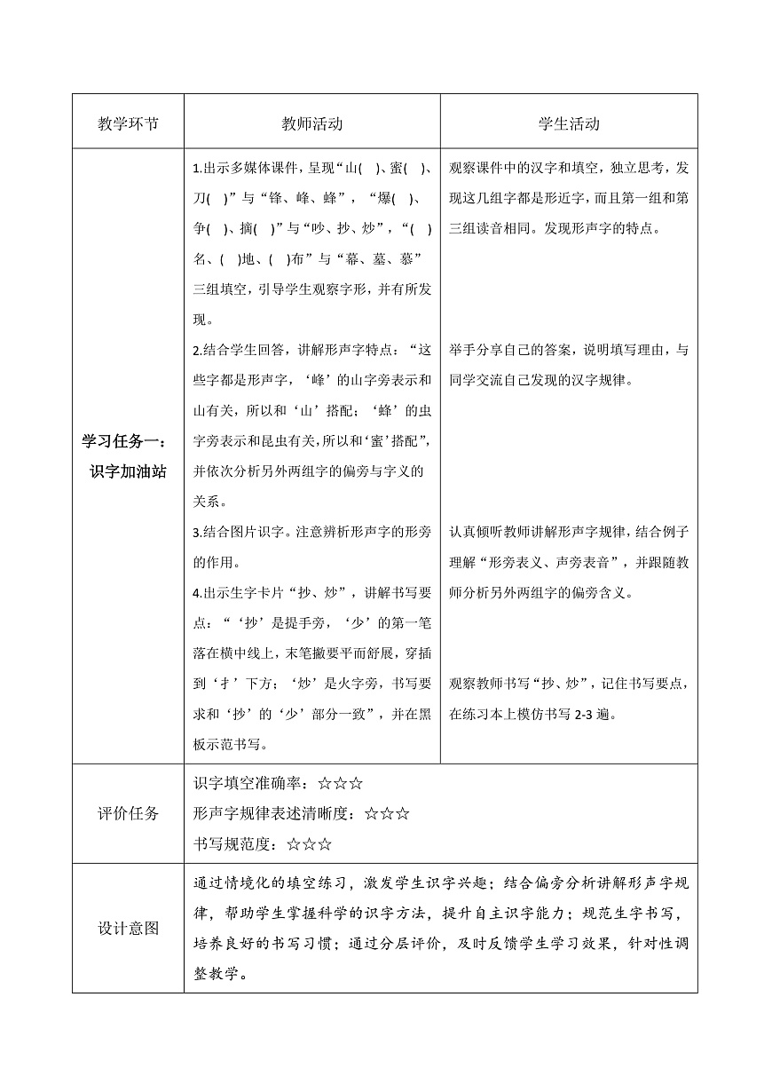 语文园地六（教学设计）第3页