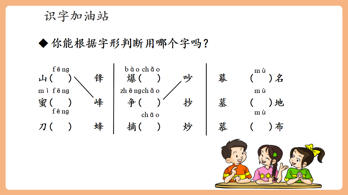 语文园地六（教学课件）第4页