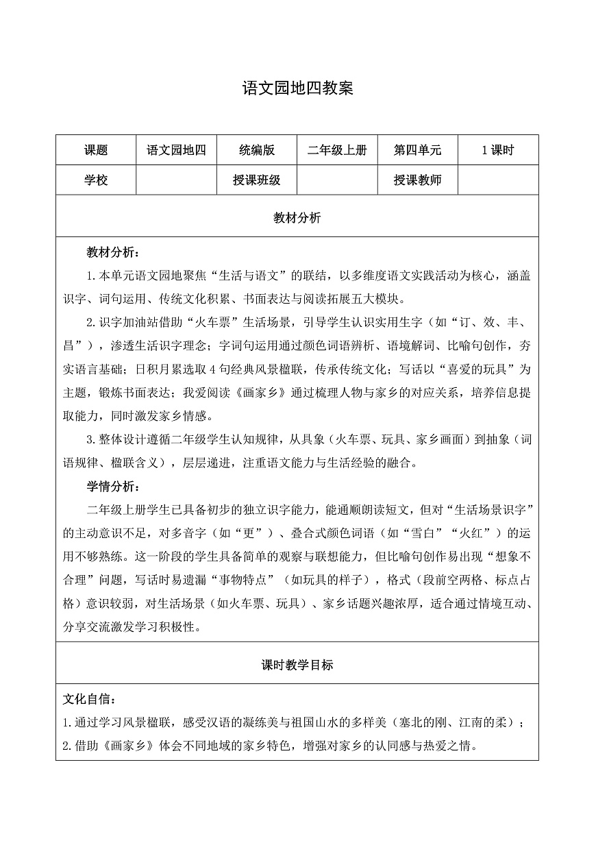 语文园地四（教学设计）第1页