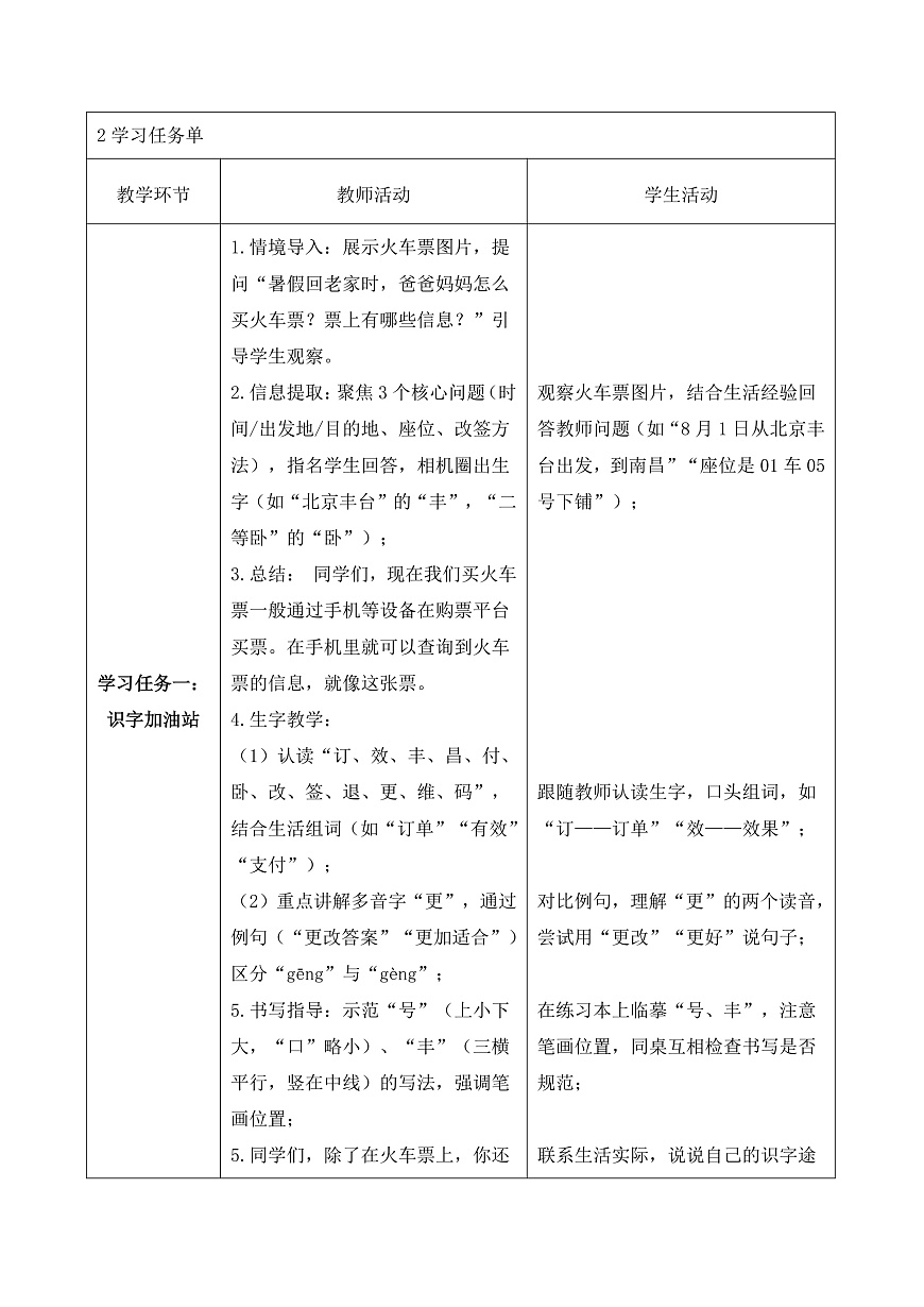 语文园地四（教学设计）第3页