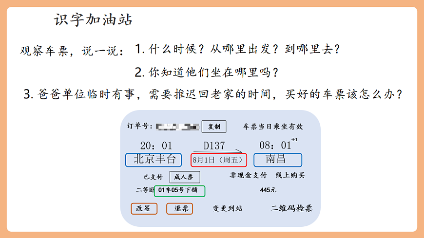 语文园地四（教学课件）第6页