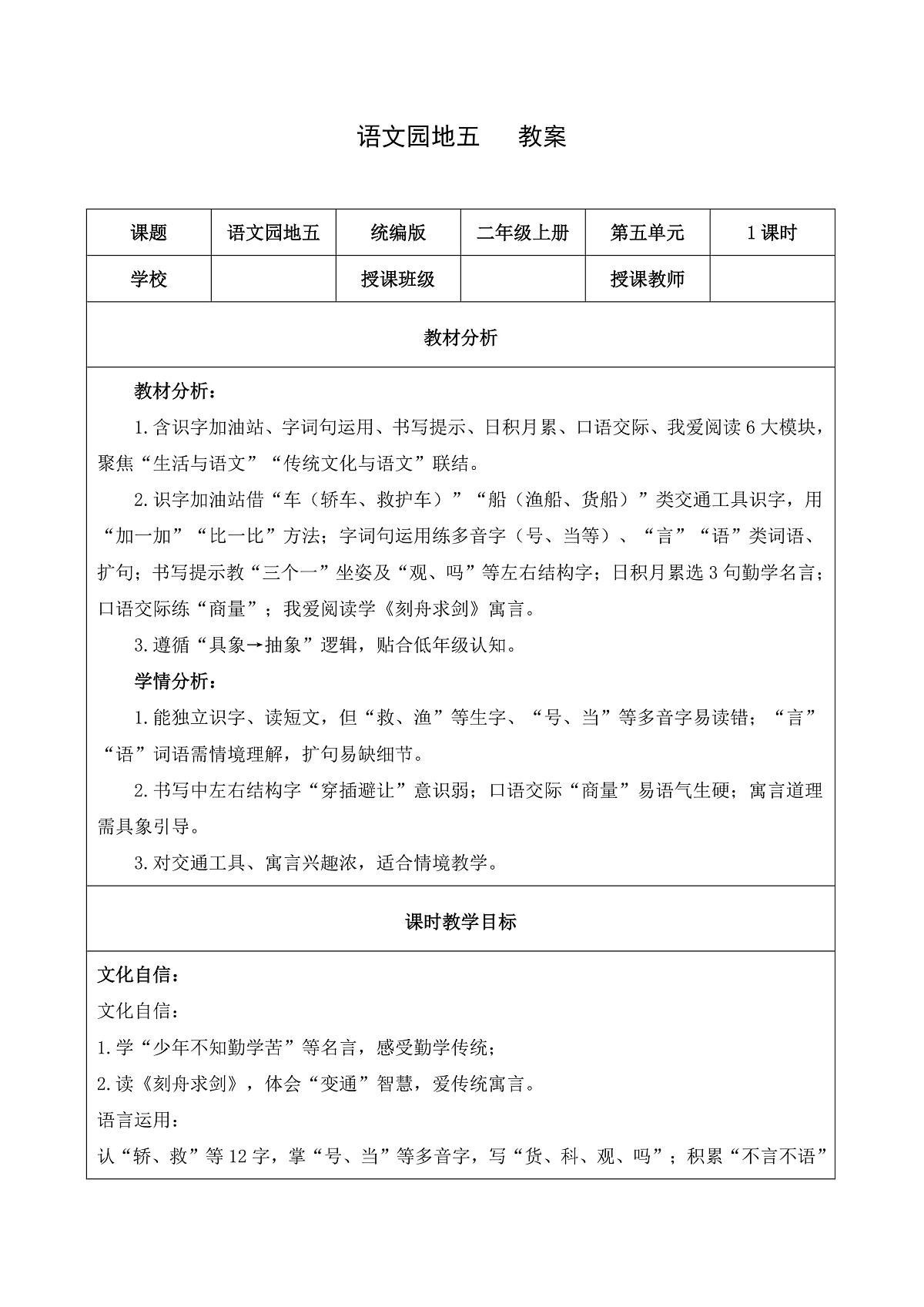 语文园地五（教学设计）第1页