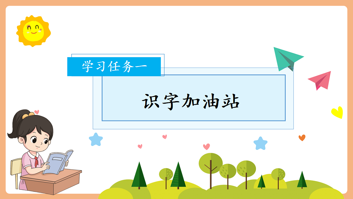 语文园地五（教学课件）第3页