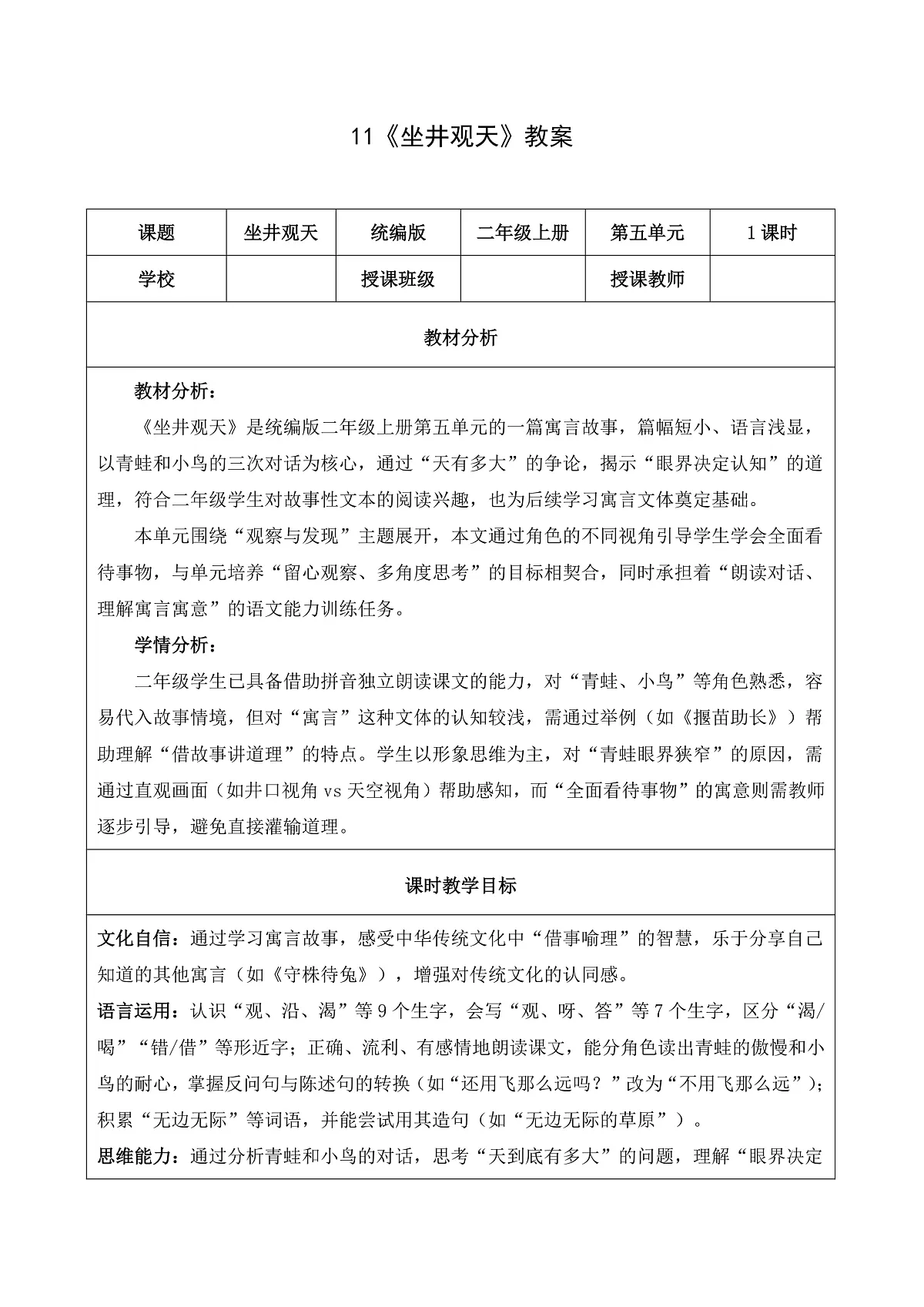 11 坐井观天（教学设计）第1页