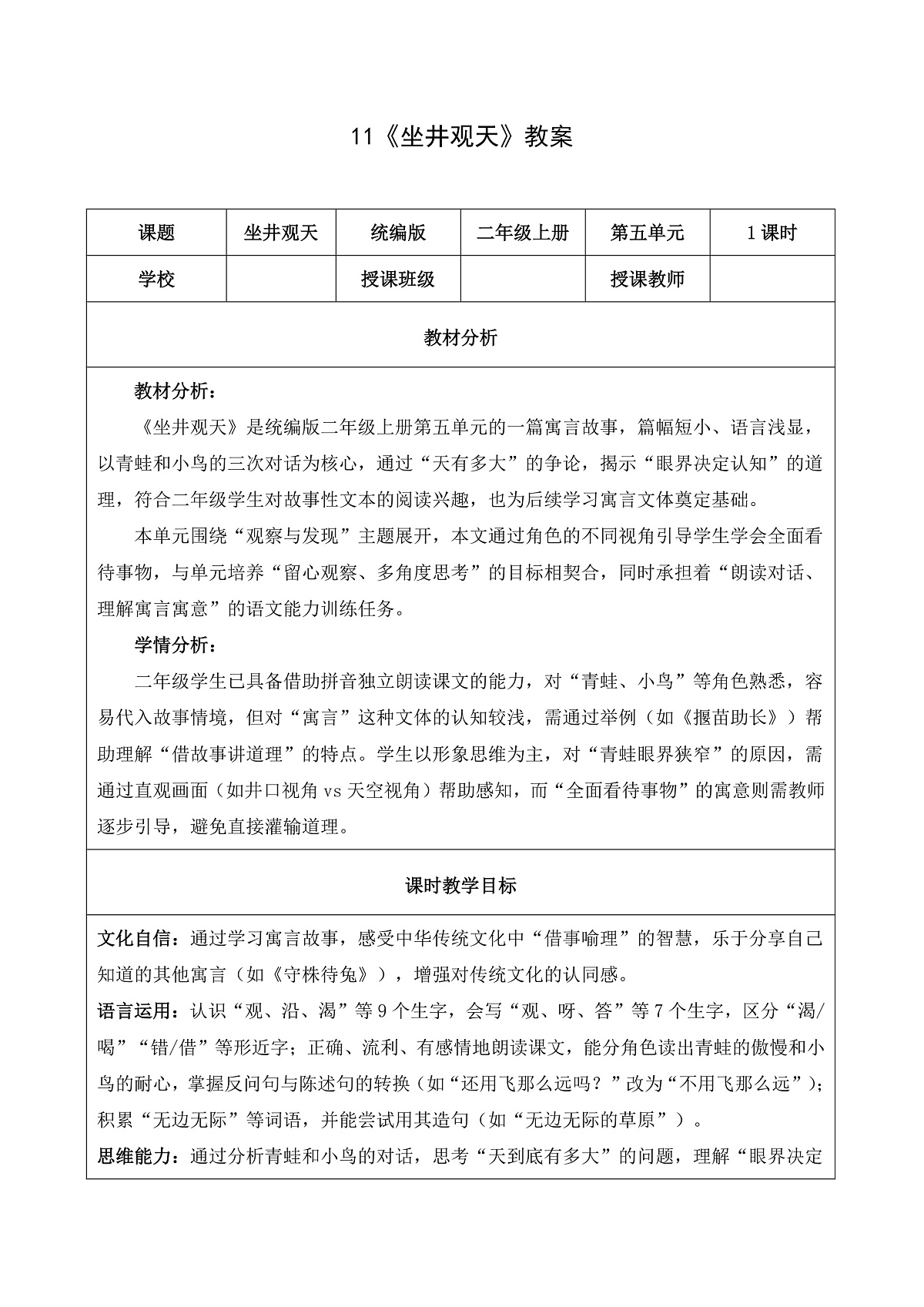 11 坐井观天（教学设计）第1页