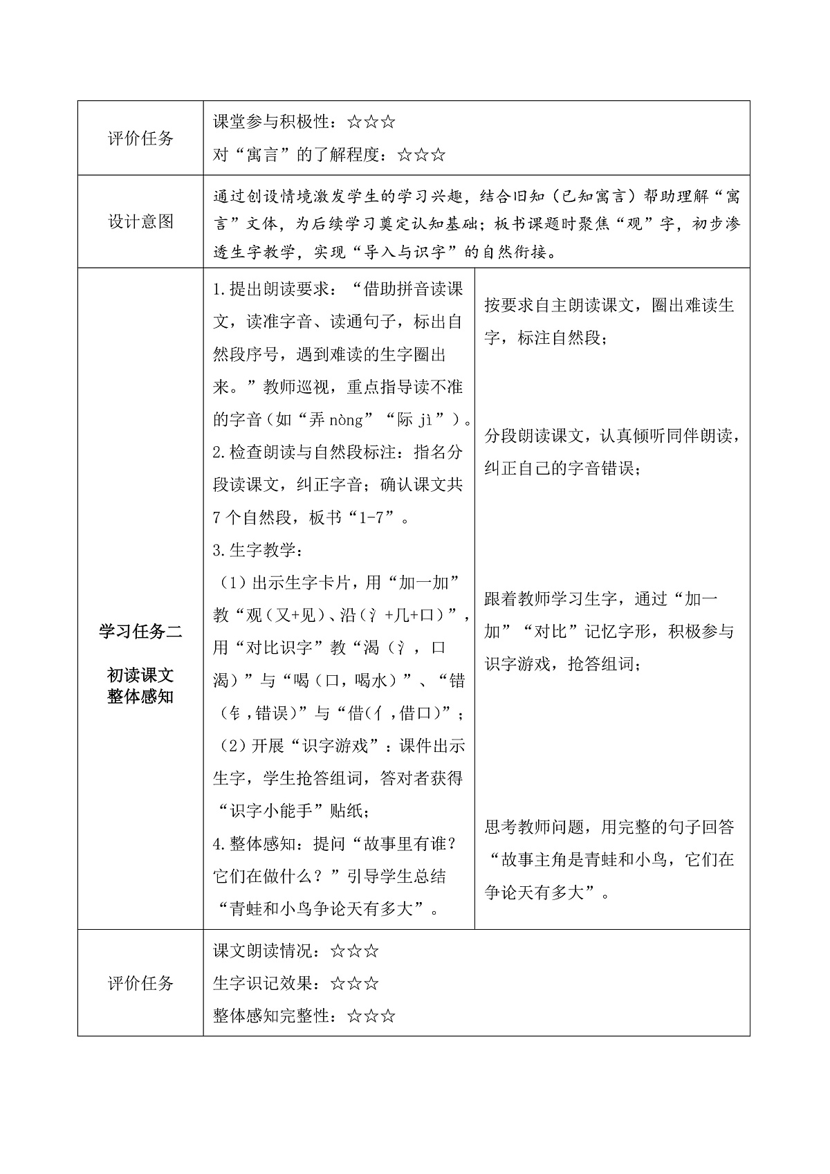 11 坐井观天（教学设计）第3页
