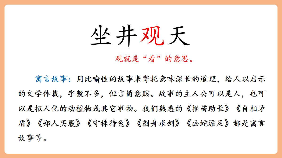 11 坐井观天（教学课件）第4页
