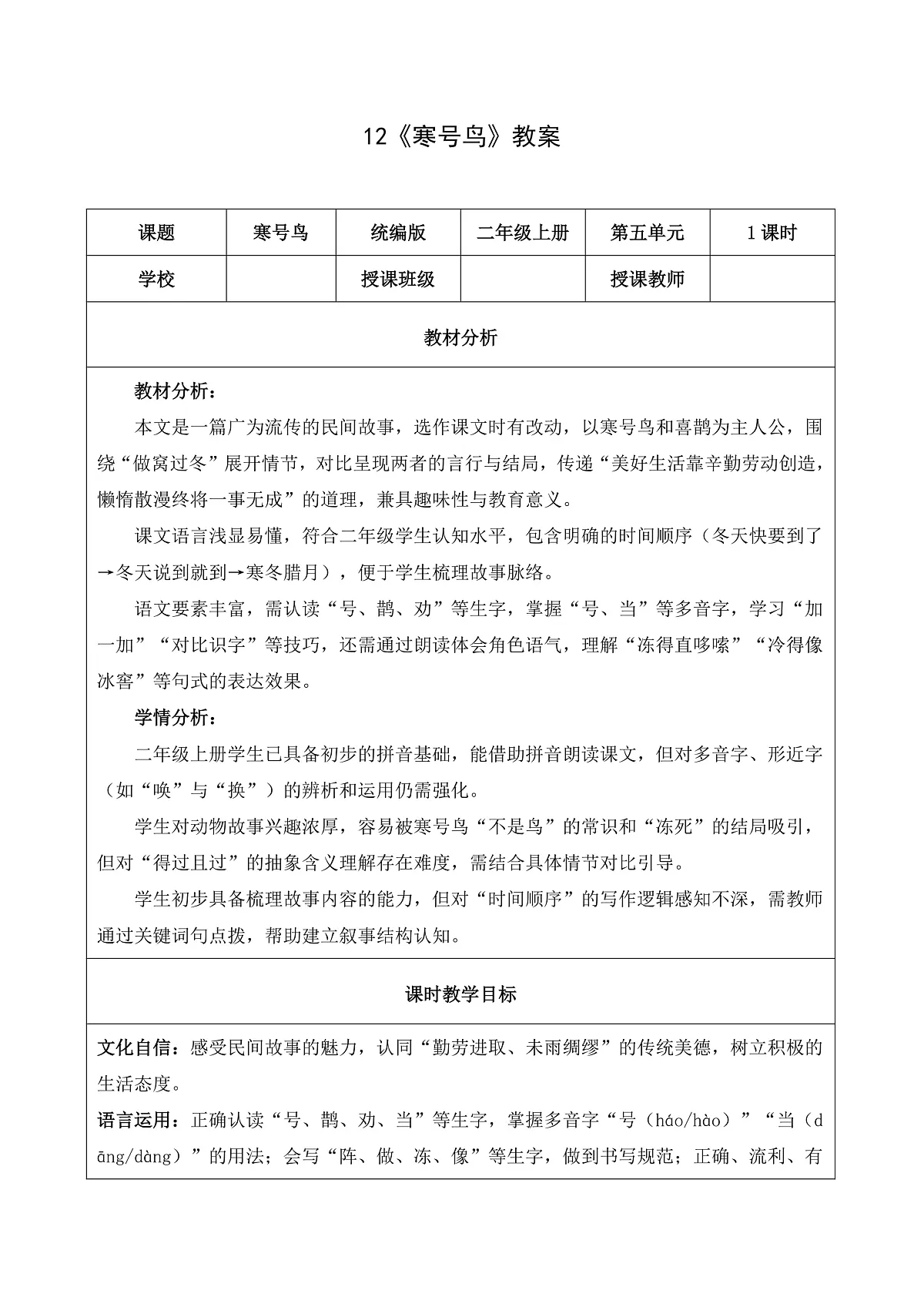 12 寒号鸟（教学设计）第1页