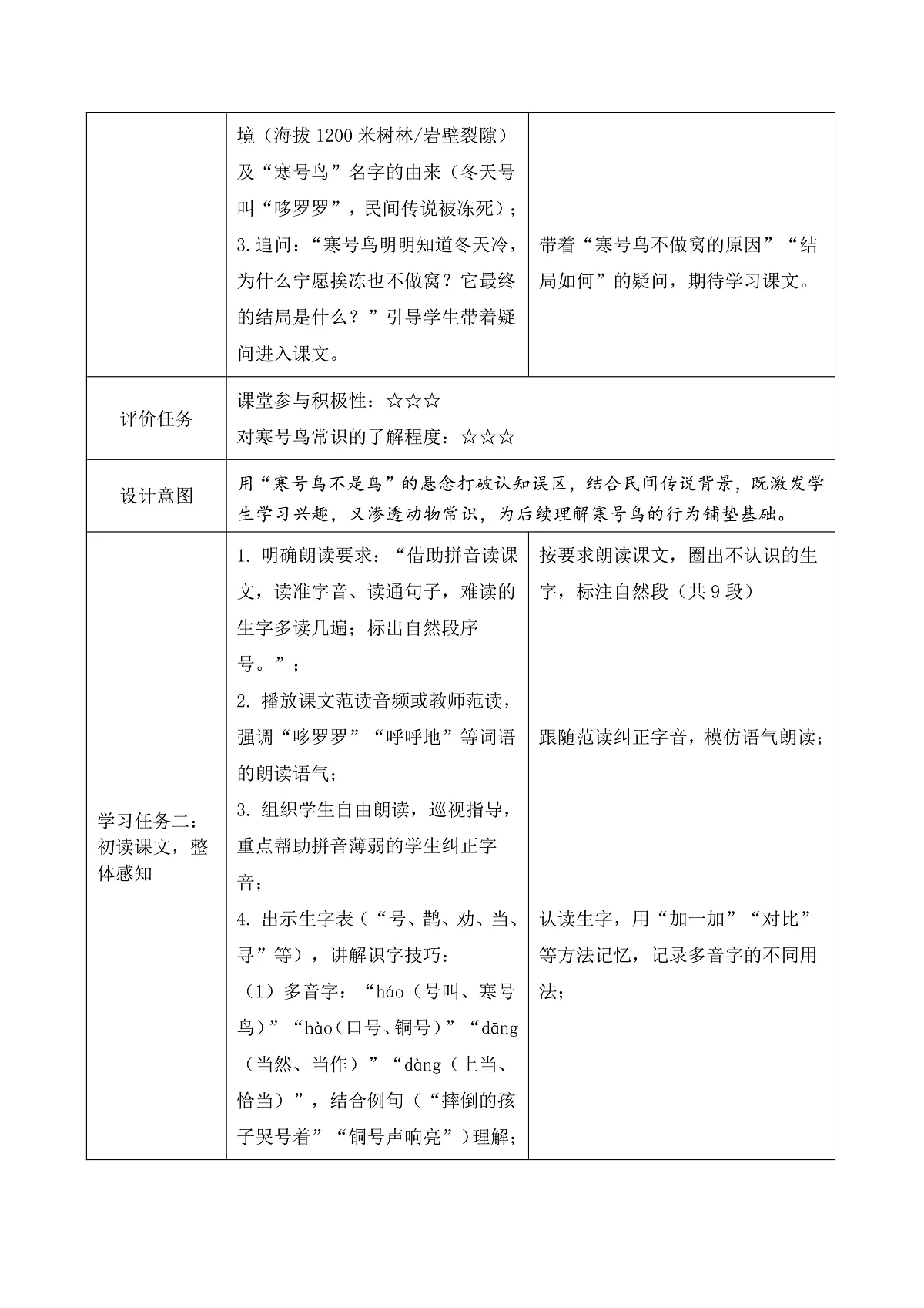 12 寒号鸟（教学设计）第3页