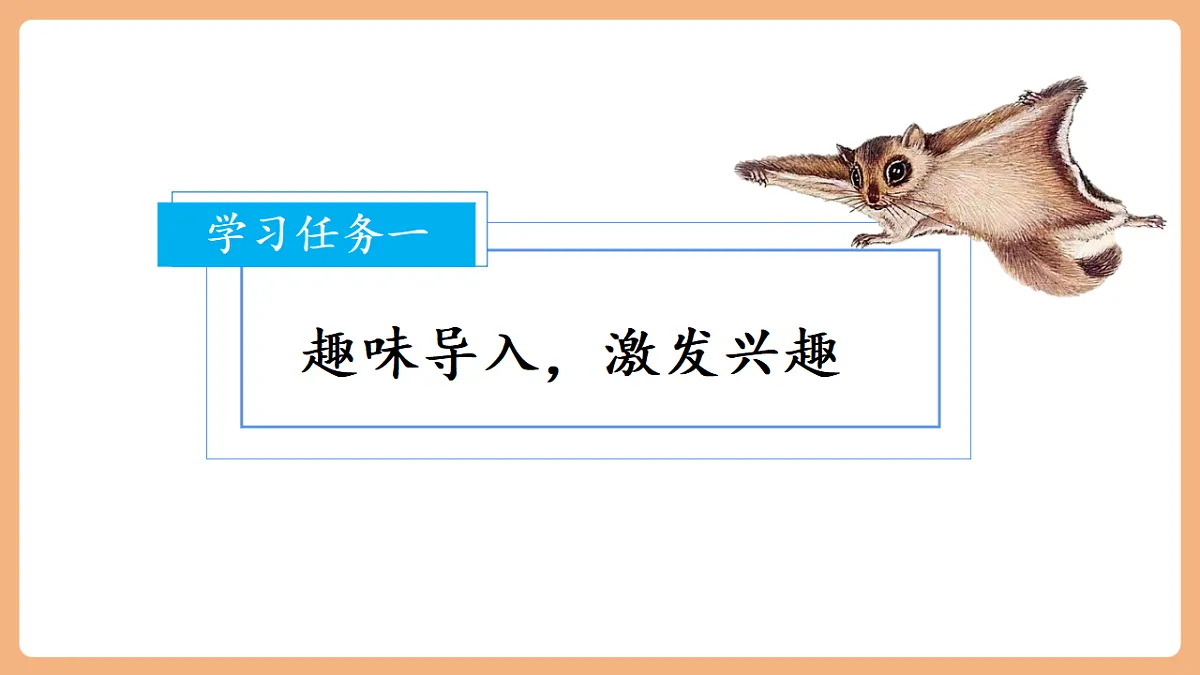 12 寒号鸟（教学课件）第2页