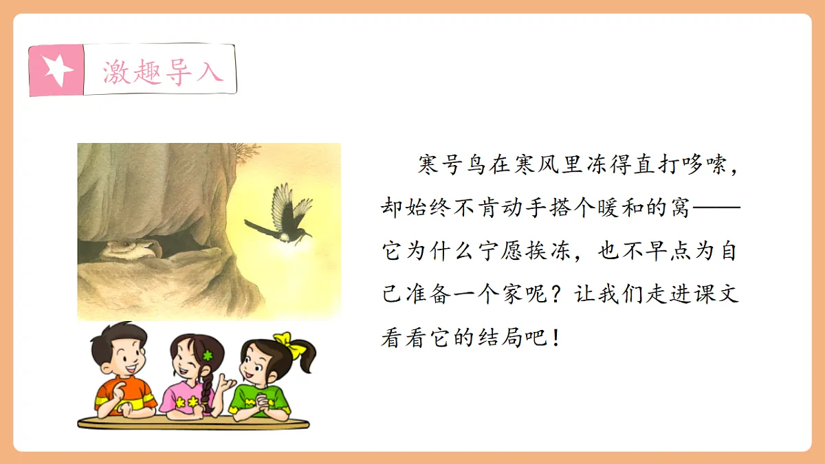 12 寒号鸟（教学课件）第5页