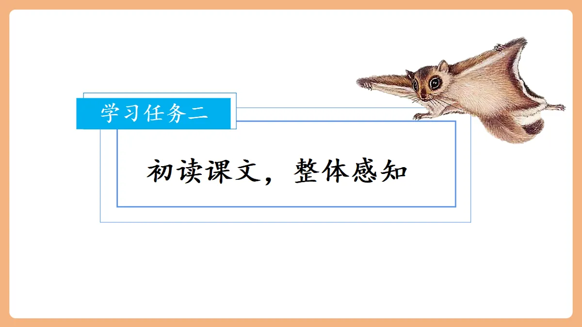 12 寒号鸟（教学课件）第6页