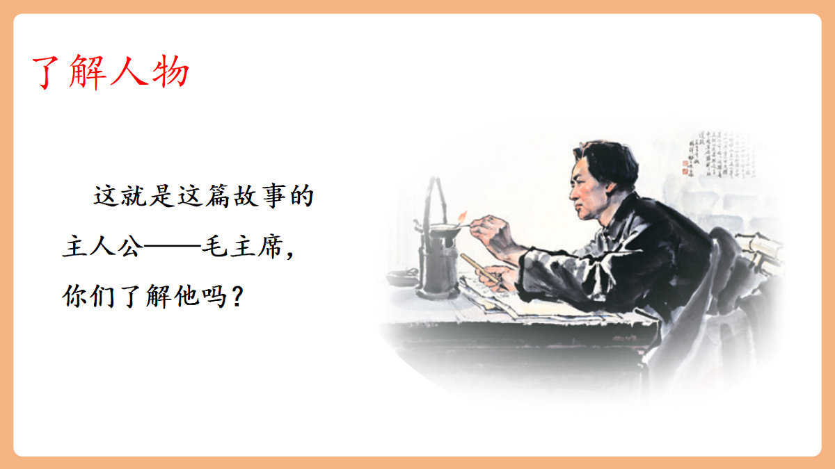 14 八角楼上（教学课件）第5页