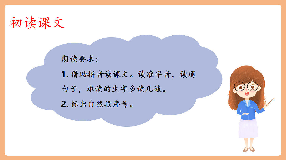 14 八角楼上（教学课件）第8页