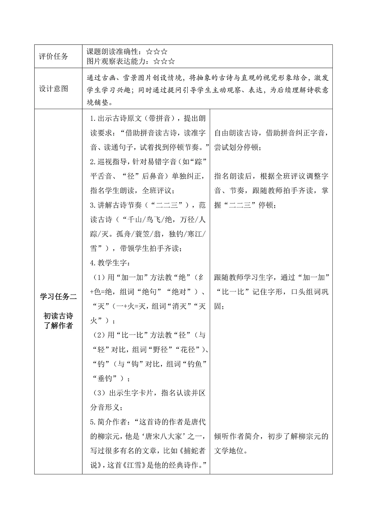 18 古诗二首 江雪（教学设计）第3页