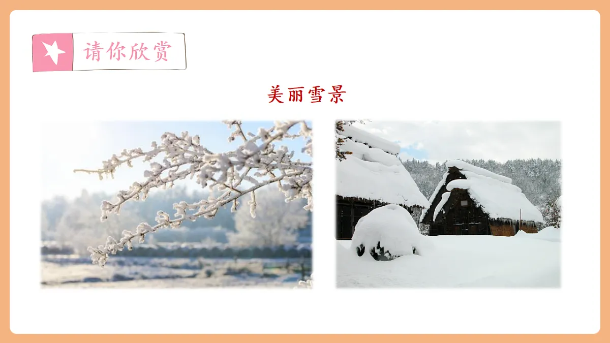 18 古诗二首 江雪（教学课件）第5页