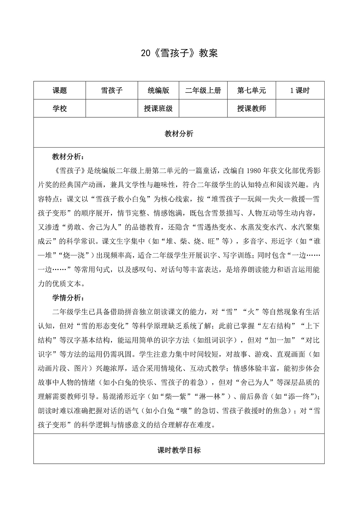 20 雪孩子（教学设计）第1页