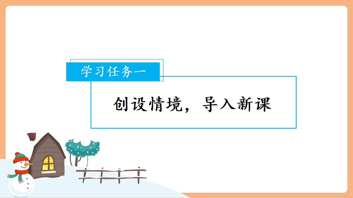 20 雪孩子（教学课件）第2页